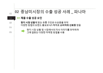 국가별 무역마케팅 성공전략-10