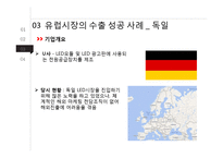국가별 무역마케팅 성공전략-13