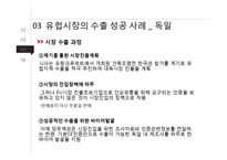 국가별 무역마케팅 성공전략-14