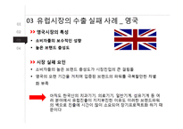 국가별 무역마케팅 성공전략-17