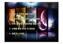 SNS 수출마케팅 전략-2