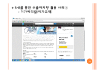 SNS 수출마케팅 전략-10