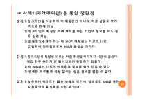 SNS 수출마케팅 전략-13