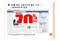 SNS 수출마케팅 전략-14