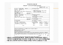 수출입승인과 국가별 수출입통관절차-12