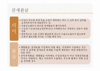 수출입승인과 국가별 수출입통관절차-20