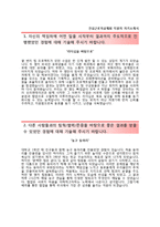 (건설근로자공제회자기소개서 + 면접족보) 건설근로자공제회(일반직7급)자소서 [건설근로자공제회합격자기소개서건설근로자공제회자소서항목]-2