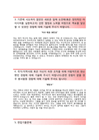 (건설근로자공제회자기소개서 + 면접족보) 건설근로자공제회(일반직7급)자소서 [건설근로자공제회합격자기소개서건설근로자공제회자소서항목]-3