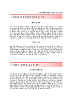 (부산김해경전철운영자기소개서 + 면접족보) 부산김해경전철운영(사무)자소서 [부산김해경전철운영합격자기소개서부산김해경전철운영자소서항목]-2