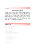 (부산김해경전철운영자기소개서 + 면접족보) 부산김해경전철운영(사무)자소서 [부산김해경전철운영합격자기소개서부산김해경전철운영자소서항목]-4
