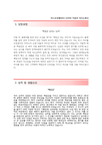 (비스티온인테리어스코리아자기소개서 + 면접족보) 비스티온인테리어스코리아자소서 [비스티온인테리어스코리아합격자기소개서,자소서항목]-2