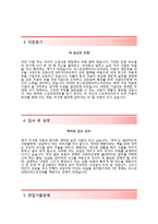 (비스티온인테리어스코리아자기소개서 + 면접족보) 비스티온인테리어스코리아자소서 [비스티온인테리어스코리아합격자기소개서,자소서항목]-3