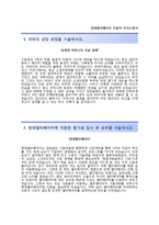 (현대엘리베이터자기소개서 + 면접족보) 현대엘리베이터자소서 [현대엘리베이터합격자기소개서현대엘리베이터자소서항목]-2