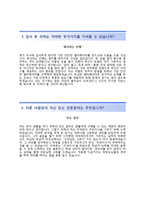 (현대엘리베이터자기소개서 + 면접족보) 현대엘리베이터자소서 [현대엘리베이터합격자기소개서현대엘리베이터자소서항목]-3