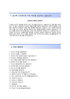 (현대엘리베이터자기소개서 + 면접족보) 현대엘리베이터자소서 [현대엘리베이터합격자기소개서현대엘리베이터자소서항목]-4