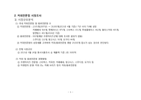 [창업계획서] 커피전문점 창업 사업계획서-5