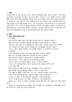 제3차 표준보육과정 운영 및 유아보육프로그램에 대해 요약하시오-2