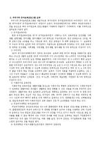 제3차 표준보육과정 운영 및 유아보육프로그램에 대해 요약하시오-3