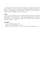 제3차 표준보육과정 운영 및 유아보육프로그램에 대해 요약하시오-4