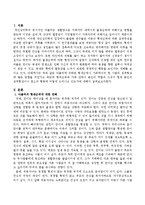 아들러에 의하면 형제순위나 가족에서의 한 사람의 성격형성에 많은 영향을 미친다고 하는데 형세순위와 가족 안에서 본인의 역할과 그것이-2
