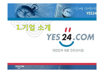 예스 24 인터넷 서점의 마케팅 전략-3