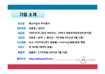 예스 24 인터넷 서점의 마케팅 전략-5