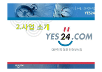 예스 24 인터넷 서점의 마케팅 전략-8