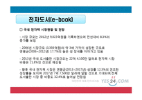 예스 24 인터넷 서점의 마케팅 전략-17