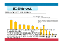 예스 24 인터넷 서점의 마케팅 전략-19