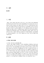 [보육학개론] 유치원, 어린이집 통합에 관해 서술하시오-2