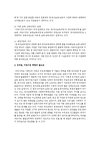 [보육학개론] 유치원, 어린이집 통합에 관해 서술하시오-5