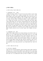[보육학개론] 유치원, 어린이집 통합에 관해 서술하시오-6