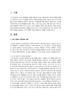 [아동수학지도] 누리 과정의 수학교육 내용을 설명하고 이에 적합한 아동수학교육의 방향을 기술하시오-2