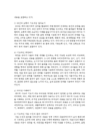 [아동수학지도] 누리 과정의 수학교육 내용을 설명하고 이에 적합한 아동수학교육의 방향을 기술하시오-3
