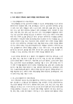 [아동수학지도] 누리 과정의 수학교육 내용을 설명하고 이에 적합한 아동수학교육의 방향을 기술하시오-4