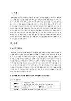 [아동수학지도] 일상생활 속의 자료를 활용한 영유아 수학활동의 모의 수업안-2