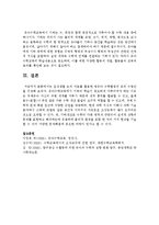 [아동수학지도] 일상생활 속의 자료를 활용한 영유아 수학활동의 모의 수업안-4