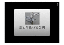 재래시장 정보제공 어플리케이션 사업계획서-2