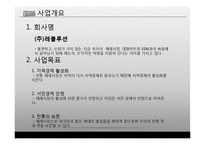 재래시장 정보제공 어플리케이션 사업계획서-3