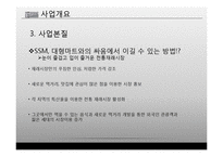 재래시장 정보제공 어플리케이션 사업계획서-4