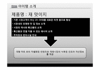 재래시장 정보제공 어플리케이션 사업계획서-7
