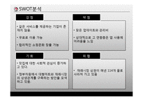 재래시장 정보제공 어플리케이션 사업계획서-13