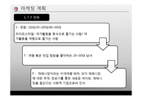재래시장 정보제공 어플리케이션 사업계획서-17