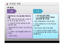 재래시장 정보제공 어플리케이션 사업계획서-18