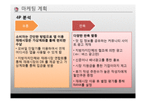 재래시장 정보제공 어플리케이션 사업계획서-19