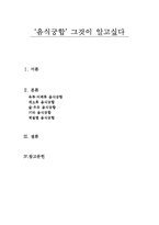 체질별 음식궁합-1