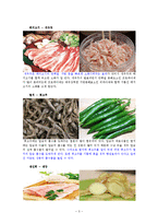 체질별 음식궁합-4