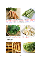 체질별 음식궁합-6
