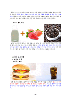 체질별 음식궁합-9