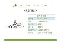 오존층 파괴와 산성비 문제-3